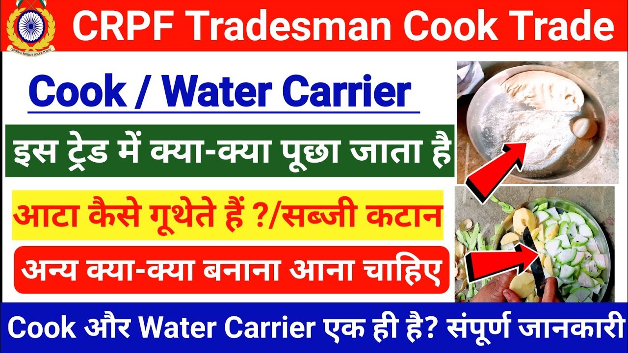 CRPF Tradesman 2023 | Cook/Water Carrier trade test video | CRPF Tradesman trade test kaise hota hai