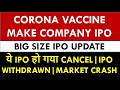 Bharat Biotech IPO | Corona Vaccine Maker IPO | 1 IPO Cancel | Big Size Mainboard IPO