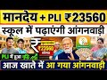 Salary PLI ICDS ₹24200 Per Month Fix Find Best Payment for Swing Trading Investment in Stock Market