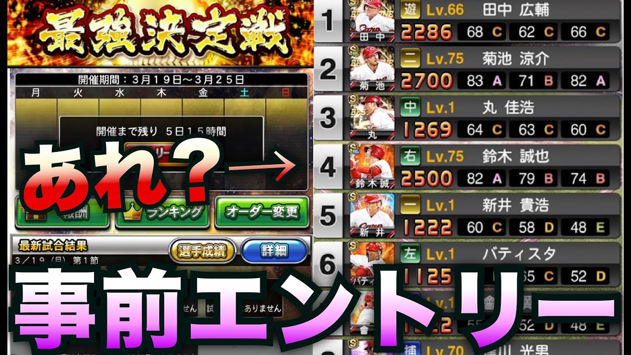 プロスピa まさかのチームで最強決定戦エントリーします プロ野球スピリッツa Clay 467 Youtube