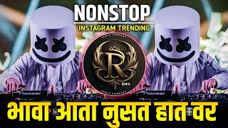Nonstop Edm Vs Bouncy Mix | Trending Marathi Song | Dj Remix Song | Marathi Dj Song | Bass Boosted