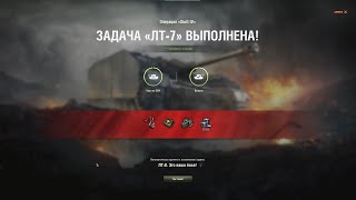 Случайное выполнение ЛБЗ ЛТ-7 в операции "Stug IV"