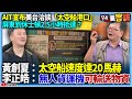 國際影響與美方動作