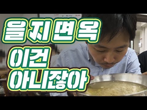 3대 평양냉면 <strong>을지면옥</strong> 솔직한 리뷰