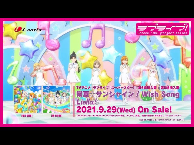 SPOT】TVアニメ『ラブライブ！スーパースター!!』第6話挿入歌