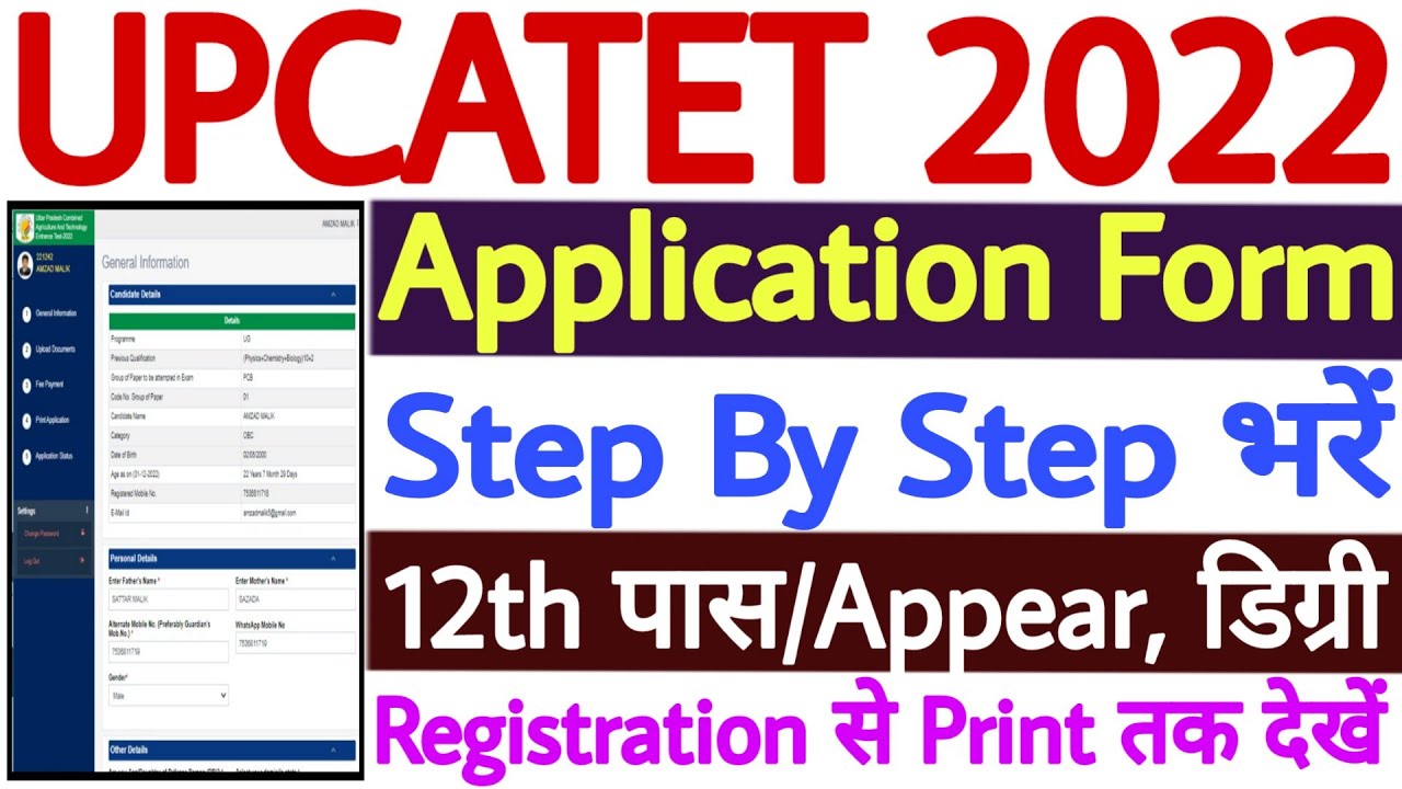 UPCATET Online Form 2022 || UPCATET Application Form 2022 || How to Fill UPCATET Online Form 2022