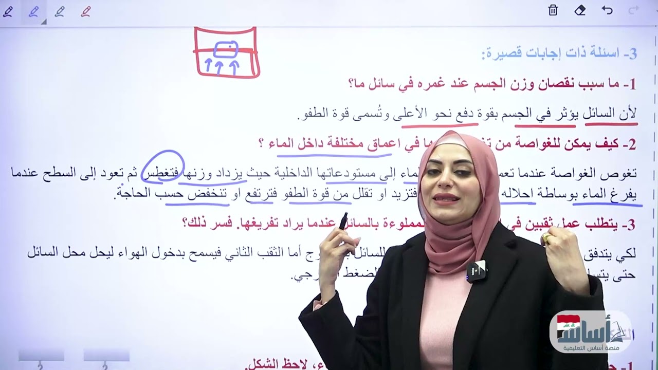 مراجعة الفصل الثالث  الفيزياء 🧲الاول المتوسط - المنهج العراقي (دفعة 2026) مع الست ميس وليد