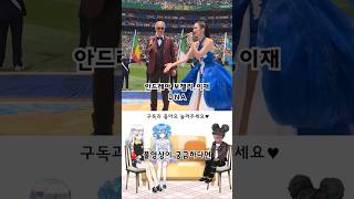 온 국민을 울린 한국어 가사 [안드레아 보첼리, 이재 - DNA]