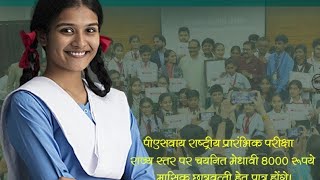 Details Complete Information About PSY|| PSY Exam से संबंधित सम्पूर्ण जानकारी Guide
