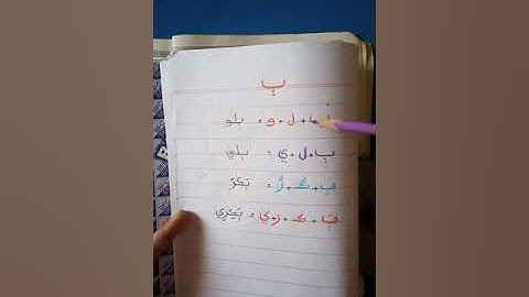 Class III Aasan Sindhi Lesson 2 Video 3