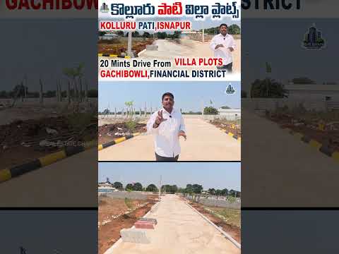 కొల్లూరు పాటి విల్లా ప్లాట్స్ #kolluru #pati #patancheru #villasforsale #isnapur #plotsforsale P1