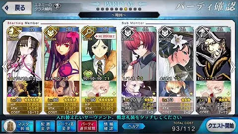Fgo 鮮血神殿