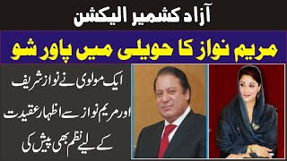 AJK Election || Maryam Nawaz Hawaili Power Show || Special Poem For Nawaz Shareef And Maryam Nawaz .