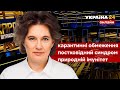 🔥 ГОЛУБОВСЬКА про ріст захворюваності, нові карантинні обмеження та ковідний фонд - Україна 24