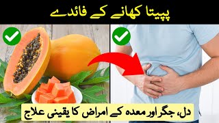 Papita Khane Ke Fayde Health Benefits Of Papaya Fruit Papita Ke Fayde