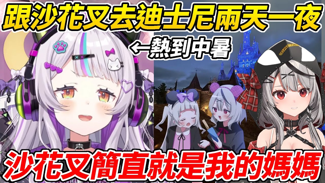 詩音和沙花叉去迪士尼玩時熱到中暑，沙花叉貼心的舉動讓他感受到了媽媽的感覺ww【紫咲詩音／紫咲シオン】【ホロライブ切り抜き】【HOLOLIVE中文】