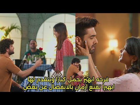 مسلسل امنيه وإن تحققت الحلقه 741فرحة ابهير بحمل كيارا ويتقدم لها ابهيرا تقنع أرمان بالانفصال عن بعض