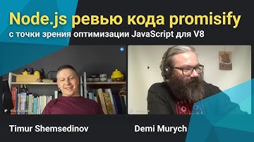 💡 Node.js ревью кода promisify — Тимур Шемсединов и Деми Мурыч — Timur Shemsedinov and Demi Murych