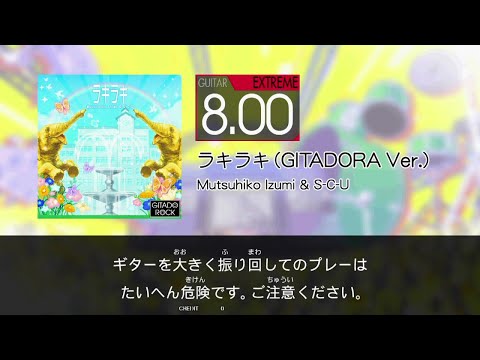 【GITADORA】 ラキラキ (GITADORA Ver.) [Extreme-G]
