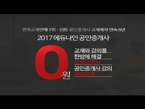 [스터디채널]2017 공인중개사 기본서 개강!