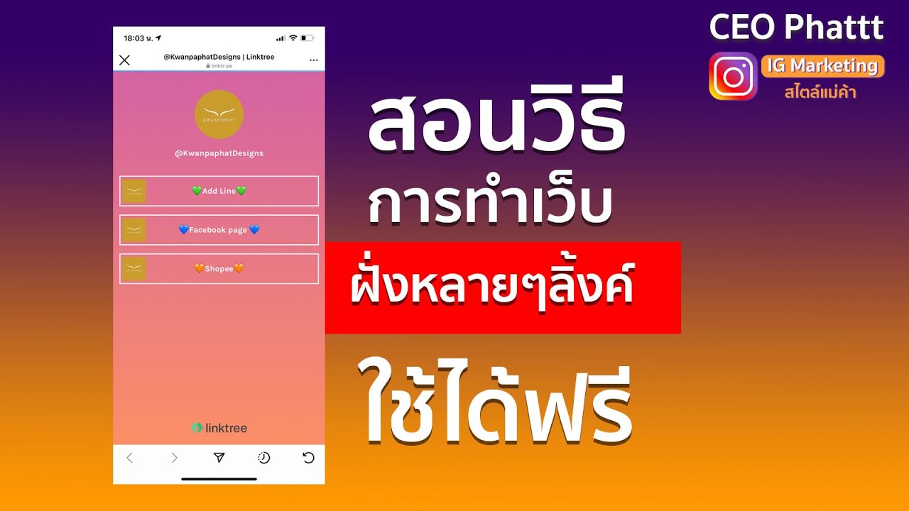 วิธี ทํา เว็บเพจ  New 2022  สอนวิธีการทำเว็บฝั่งหลายๆลิ้งค์แบบนี้ค่ะ \