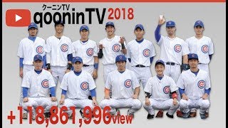 【感謝】2018年の総再生数を発表！クーニンTVの1年間を1本にまとめました。