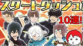 ワールドトリガースマッシュボーダーズ攻略 1周年記念ガシャ第一弾 めっちゃ光るよ 50連 Youtube