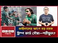 পাকিস্তান ফাইনালে সৌম্য–শরীফুল কি ট্রাম্প কার্ড? 🔥 একা অনুশীলনে শান্ত 💪 বড় পরিবর্তনের ইঙ্গিত!
