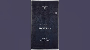 #سورة_الاحزاب #ياسر_الدوسري