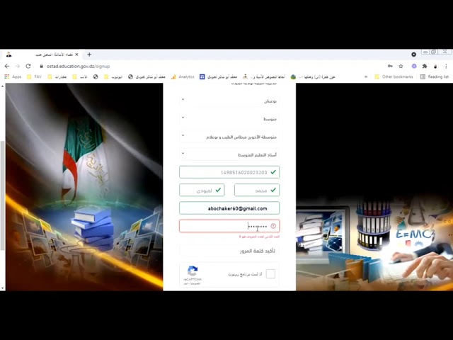 طريقة التسجيل في فضاء الأساتذة #بالتفصيل الأرضية الرقمية /محمد أبو شاكر لعبودي