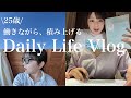 [vlog]【正社員を辞めた_25歳】の日常3日間🍚✍️📗(ワーホリ準備🇦🇺/英会話トレーニング)