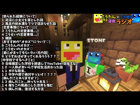 【睡眠用】こうたん×こうせいのキチキチ深夜ラジオ～お便り返し～ 第二回