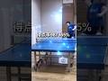 卓球部の超チート技「デスカット」#卓球 #tabletennis #国球乒乓