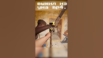 Самый легкий going deep в РАСТЕ/КГЫЕ/RUST #shorts