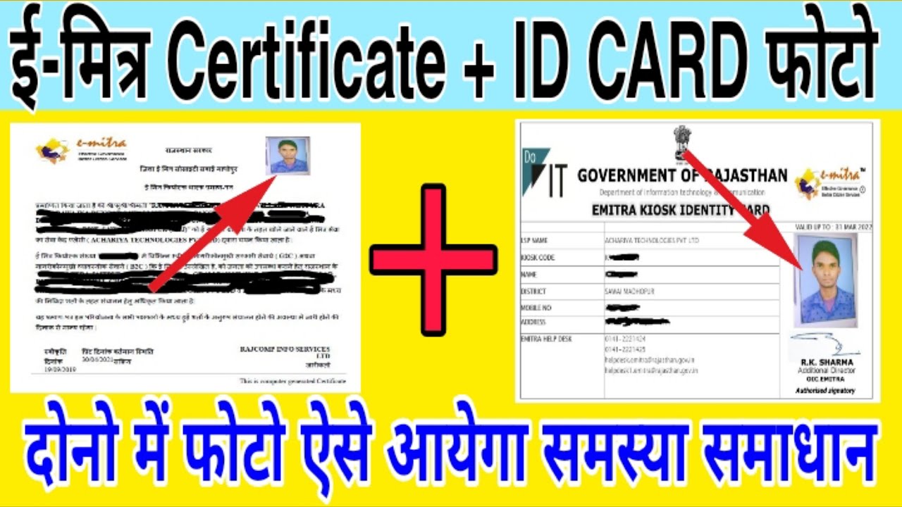 Emitra Certificate or ID CARD Photo problem solution || Emitra certificate me photo update kaise kre