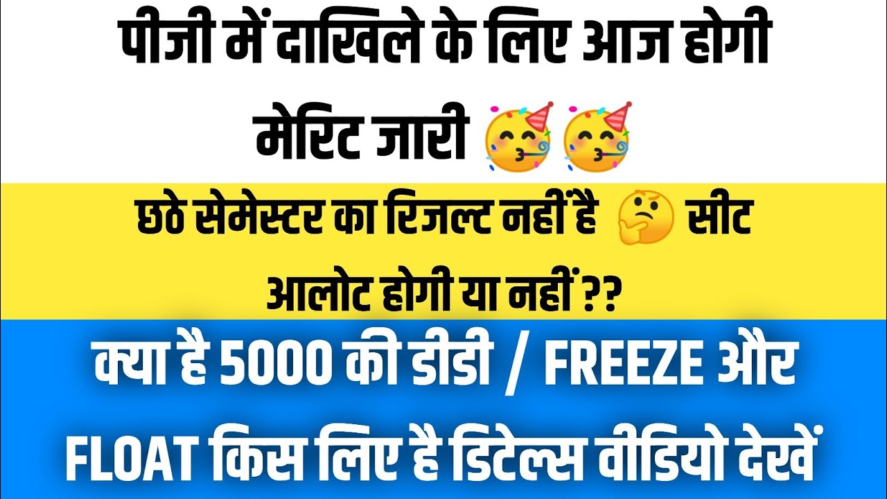 Haryana pg admission choice fill list|Igu meerpur pg admission seat allot|pg admission update 2022