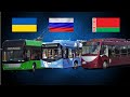 Сравнение: На чём ездят пассажиры троллейбусов Харькова, Санкт-Петербурга, Минска.