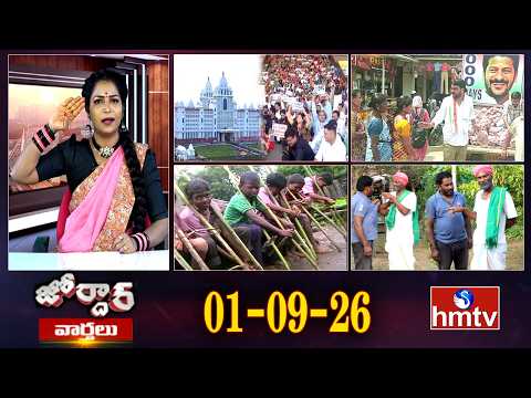 జోర్దార్ వార్తలు | Jordar Varthalu | Full Episode | 01-09-2026 | Jordar News | hmtv