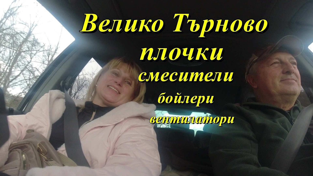 ЖИВОТ НА СЕЛО: Един ден в търсене на мечтаната БАНЯ ! / LINE D5