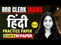 RRB Clerk Mains Hindi | Hindi Practice Paper | Class 6 | 10 Days/10 Paper | By Jaya Shukla