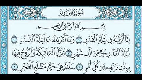 سورة القدر مكرره بصوت الشيخ عبدالرحمن السديس