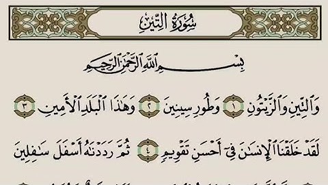 القرآن الكريم - سورة التين - تلاوة الشيخ ياسر الدوسري