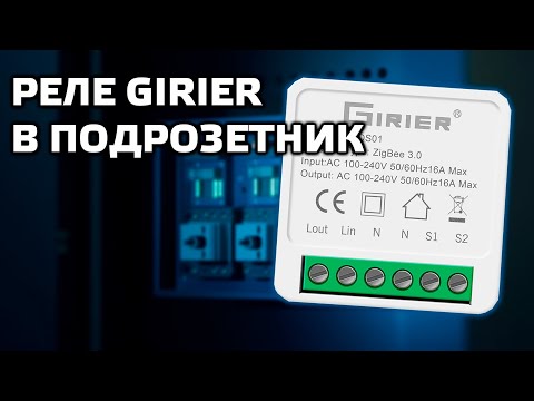 Zigbee relay Girier for 3.5 kW in a socket, creating an external converter for zigbee2mqtt