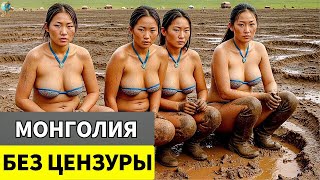 Скрытая Монголия | Любовь, Традиции И С3ксуальная Свобода В Степях – Документальный Фильм