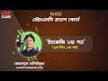 English 2nd Paper (1) | Adamjee College | Oliullah Sir | HSC Special LIVE | 10 Minute School