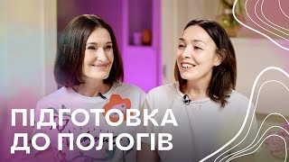 Провісники пологів І Початок пологів І Коли їхати в пологовий? І Людмила Шупенюк