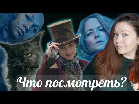 Видео: Что посмотреть. Лучшие премьеры зимы 2024