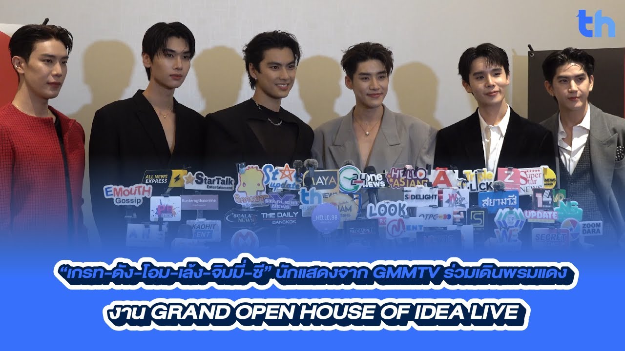 “เกรท-ดัง-โอม-เล้ง-จิมมี่-ซี” นักแสดงจาก GMMTV ร่วมเดินพรมแดงงาน GRAND ...