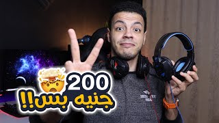 ارخص سماعة جيمنج لكل الاجهزة ⚔🔥 | HAVIT GameNote HV-2229D 🎧 ( سماعة ب 200 جنية !! )