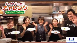チャオ！チャオ！！チャレンジ vol.84【４種のパンナコッタ】Osteria Crocchio 児島シェフ#チャオチャオチャレンジ #家で一緒にやってみよう#日欧商事 #北海道 #おうちごはん